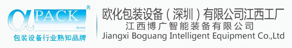 江西博广智能装备有限公司